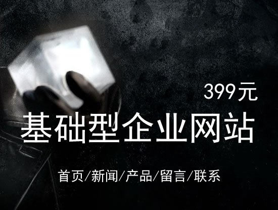 延安市网站建设网站设计最低价399元 岛内建站dnnic.cn